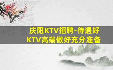 攀枝花夜总会招聘